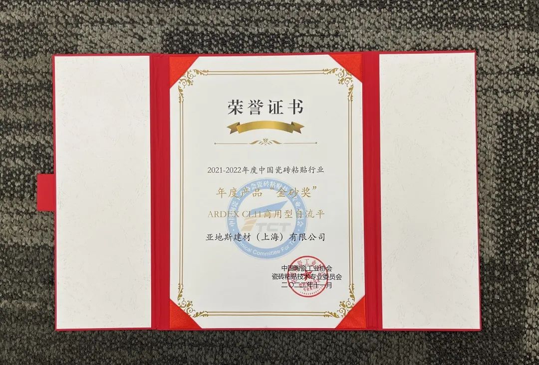 亞地斯集團榮獲中國陶瓷工業(yè)協(xié)會(huì )瓷磚粘貼技術(shù)專(zhuān)業(yè)委員會(huì )榮譽(yù)表彰 亞地斯集團榮獲中國陶瓷工業(yè)協(xié)會(huì )瓷磚粘貼技術(shù)專(zhuān)業(yè)委員會(huì )榮譽(yù)表彰