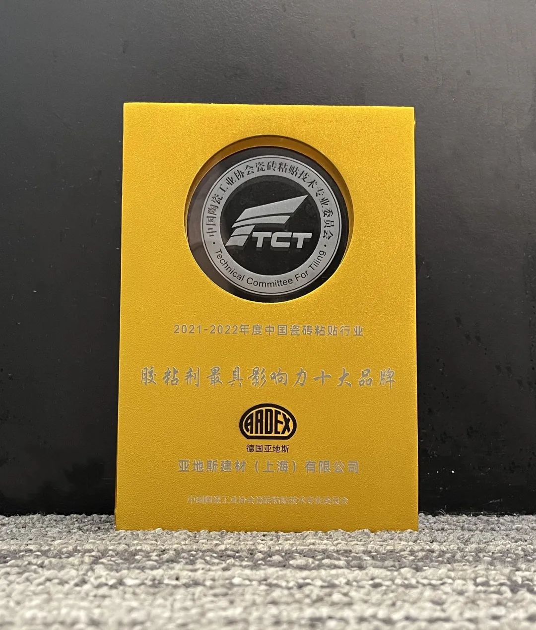 亞地斯集團榮獲中國陶瓷工業(yè)協(xié)會(huì )瓷磚粘貼技術(shù)專(zhuān)業(yè)委員會(huì )榮譽(yù)表彰 亞地斯集團榮獲中國陶瓷工業(yè)協(xié)會(huì )瓷磚粘貼技術(shù)專(zhuān)業(yè)委員會(huì )榮譽(yù)表彰