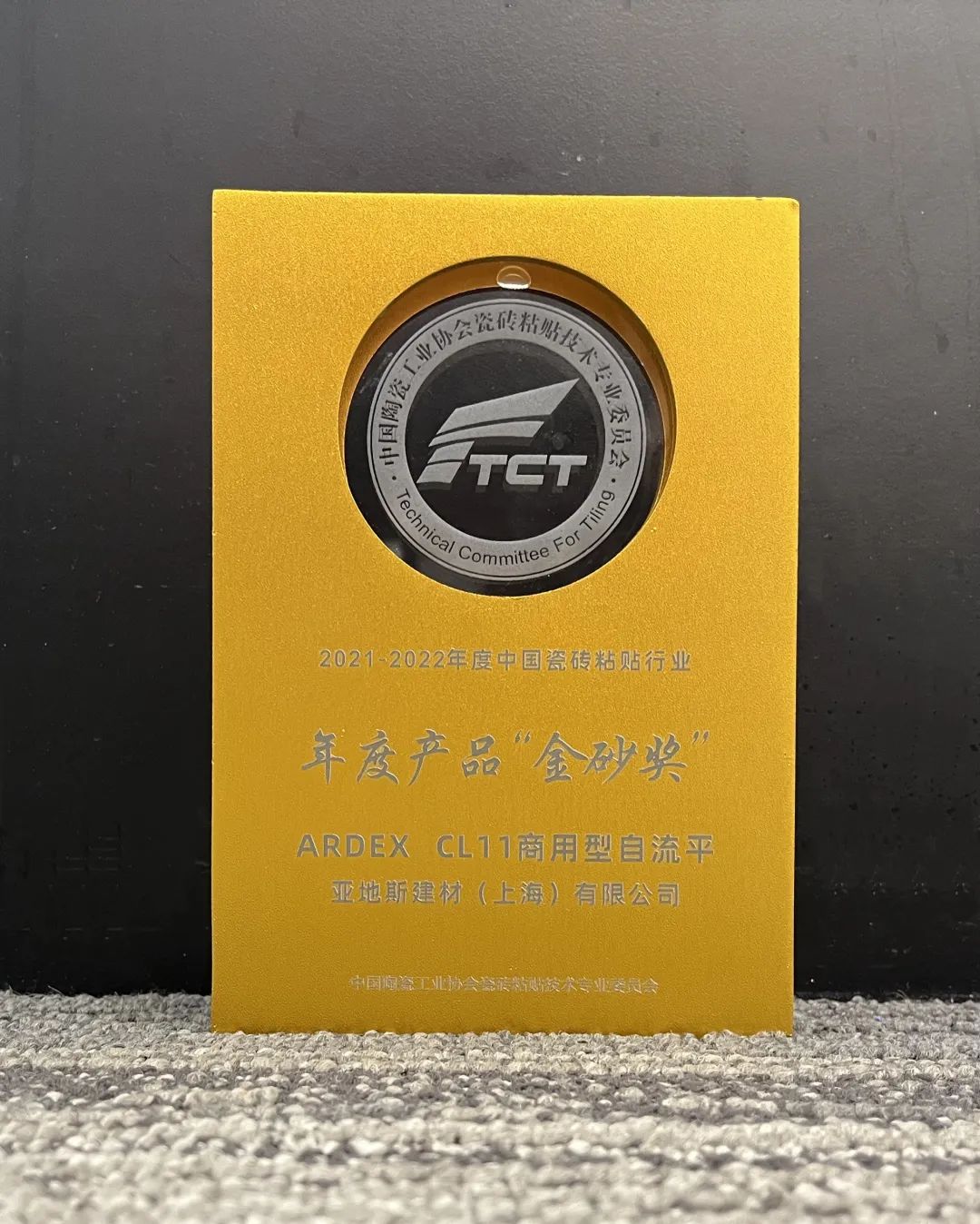 亞地斯集團榮獲中國陶瓷工業(yè)協(xié)會(huì )瓷磚粘貼技術(shù)專(zhuān)業(yè)委員會(huì )榮譽(yù)表彰 亞地斯集團榮獲中國陶瓷工業(yè)協(xié)會(huì )瓷磚粘貼技術(shù)專(zhuān)業(yè)委員會(huì )榮譽(yù)表彰