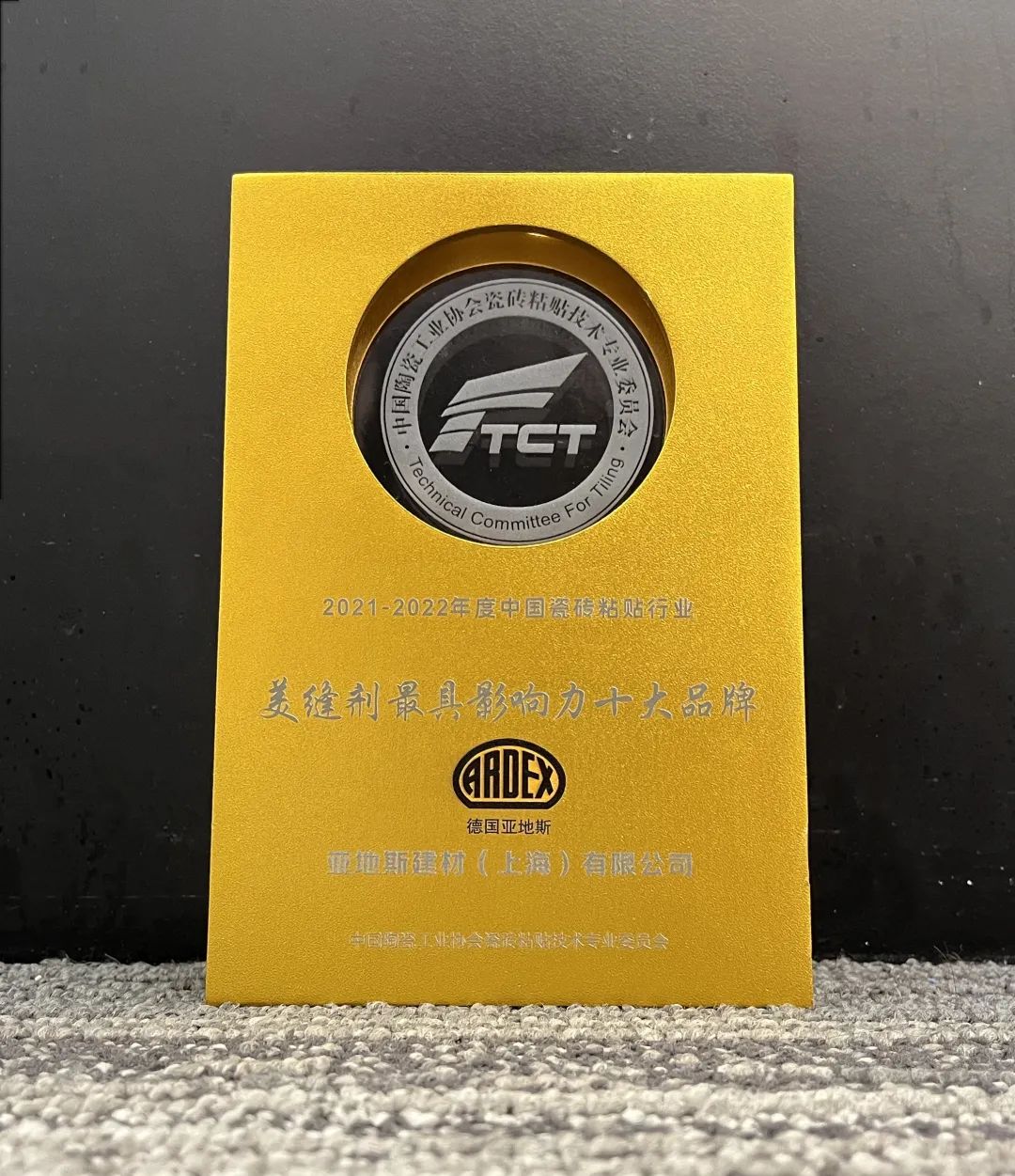 亞地斯集團榮獲中國陶瓷工業(yè)協(xié)會(huì )瓷磚粘貼技術(shù)專(zhuān)業(yè)委員會(huì )榮譽(yù)表彰 亞地斯集團榮獲中國陶瓷工業(yè)協(xié)會(huì )瓷磚粘貼技術(shù)專(zhuān)業(yè)委員會(huì )榮譽(yù)表彰