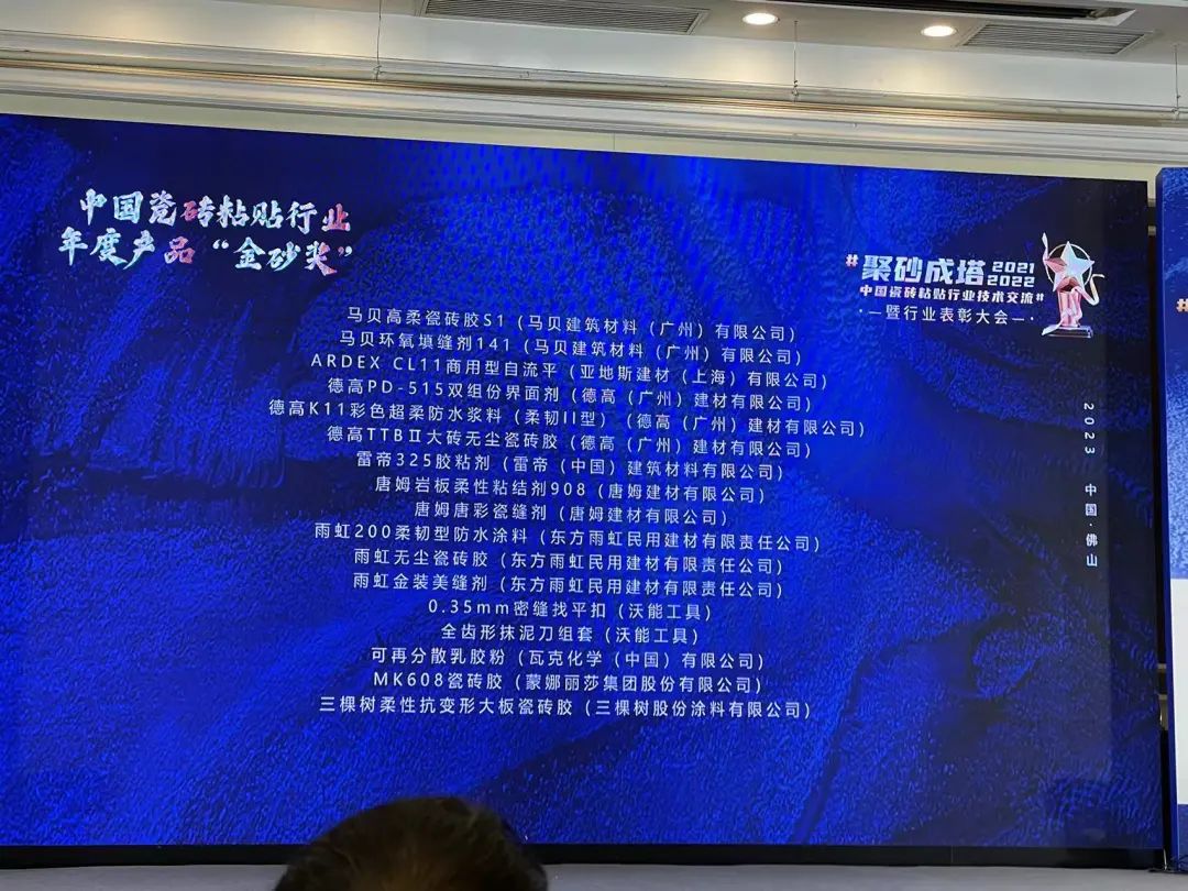 亞地斯集團榮獲中國陶瓷工業(yè)協(xié)會(huì )瓷磚粘貼技術(shù)專(zhuān)業(yè)委員會(huì )榮譽(yù)表彰 亞地斯集團榮獲中國陶瓷工業(yè)協(xié)會(huì )瓷磚粘貼技術(shù)專(zhuān)業(yè)委員會(huì )榮譽(yù)表彰
